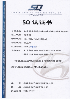 SQ認證書